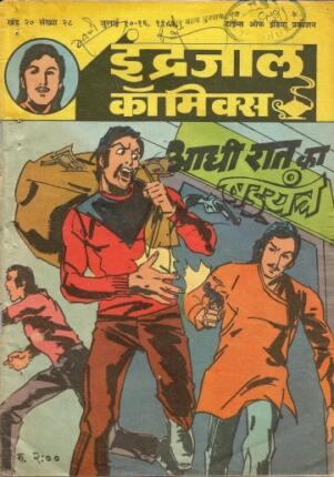 Bahadur-Aur-Aadhi-Raat-Ka-Shadyantra-Hindi-Comics