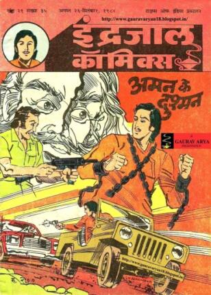 Bahadur-Aur-Aman-Ke-Dushman-Hindi-Comics