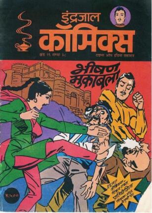 Bahadur-Aur-Bheeshan-Muqabla-Hindi-Comics