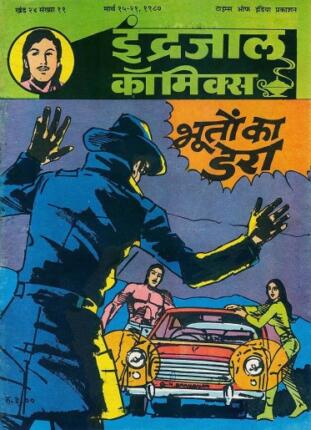 Bahadur-Aur-Bhooton-Ka-Dera-Hindi-Comics