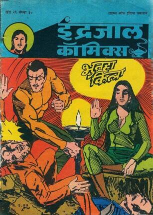 Bahadur-Aur-Bhutaha-Qila-Hindi-Comics
