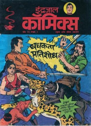 Bahadur-Aur-Dhadhakta-Pratishodh-Hindi-Comics