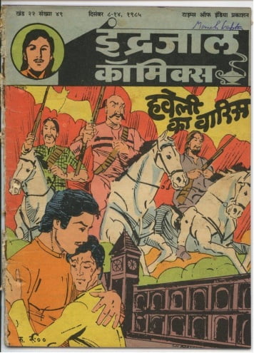 Bahadur-Aur-Haweli-Ka-Vaarish-Hindi-Comics