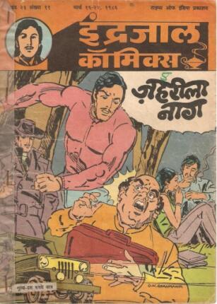 Bahadur-Aur-Jahareela-Nag-Hindi-Comics