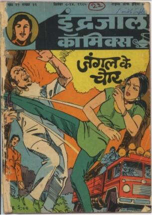 Bahadur-Aur-Jungle-Ke-Choor-Hindi-Comics