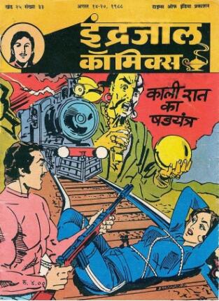 Bahadur-Aur-Kaali-Raat-Ka-Shadayantra-Hindi-Comics