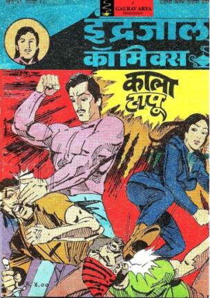 Bahadur-Aur-Kala-Taapu-Hindi-Comics