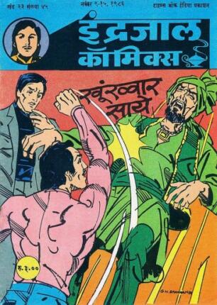 Bahadur-Aur-Khoonkhar-Saaye-Hindi-Comics
