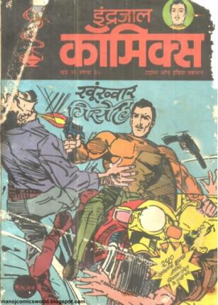 Bahadur-Aur-Khunkhar-Giroh-Hindi-Comics