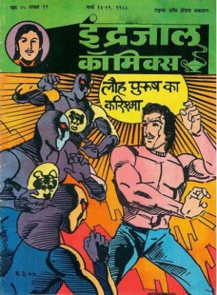Bahadur-Aur-Loh-Purush-Ka-Karishma-Hindi-Comics