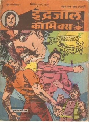 Bahadur-Aur-Manavta-Ke-Hatyare-Hindi-Comics