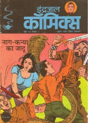 Bahadur-Aur-Nag-Kanya-Ka-Jadu-Hindi-Comics