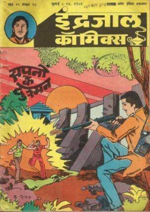 Bahadur-Aur-Sapno-Ke-Dushman-Hindi-Comics