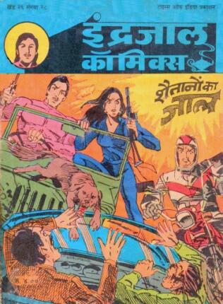 Bahadur-Aur-Shaiton-Ka-Jaal-Hindi-Comics