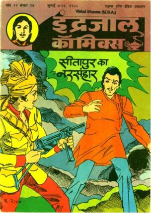 Bahadur-Aur-Sitapur-Ka-Narsanhaar-Hindi-Comics
