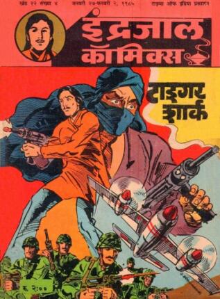 Bahadur-Aur-Tiger-Shark-Hindi-Comics