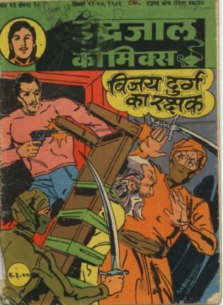 Bahadur-Aur-Vijaydurg-Ka-Rakshak-Hindi-Comics