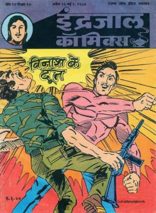 Bahadur-Aur-Vinaash-Ke-Doot-Hindi-Comics