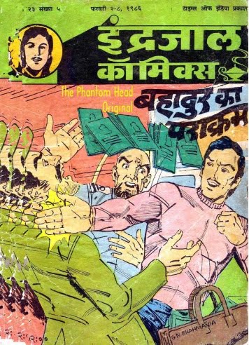 Bahadur-Ka-Parakram-Hindi-Comics