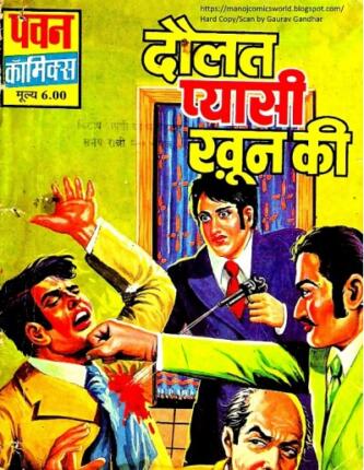Daulat-Pyasi-Khoon-Ki-Hindi-Comics