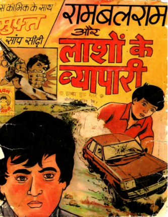 Ram-Balram-aur-Laashon-ke-Vaiyapari-Hindi-Comics