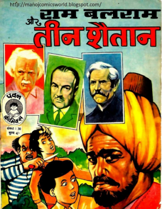 Ram-Balram-aur-Teen-Shaitan-Hindi-Comics
