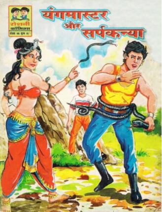 Youngmaster-Aur-Sarpkanya-Hindi-Comics