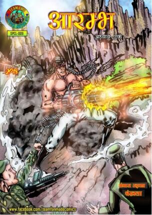 Aarambh-Angara-Udgam-Series-Episode-1-Multi-Starrer-Hindi-Comics