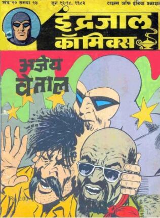 Ajeya-Vetal-Phantom-Vetal-Hindi-Comics