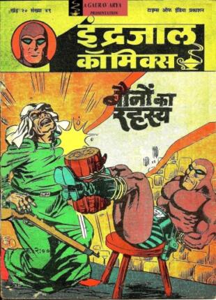 Bauno-Ka-Rahassaya-Phantom-Vetal-Hindi-Comics