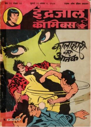 Bruce-Lee-Aur-Kalahaari-Ka-Aatank-Hindi-Comics