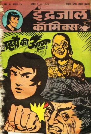 Bruce-Lee-Aur-Laharon-Ki-Aag-Part-1-Hindi-Comics
