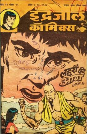 Bruce-Lee-Aur-Laharon-Ki-Aag-Part-2-Hindi-Comics