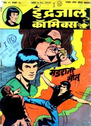 Bruce-Lee-Aur-Mandarati-Maut-Hindi-Comics
