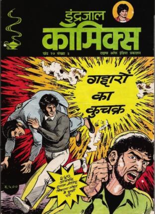 Dara-Aur-Gaddaron-Ka-Kuchakra-Hindi-Comics