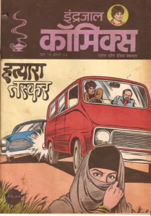 Dara-Aur-Hatyara-Taskar-Hindi-Comics