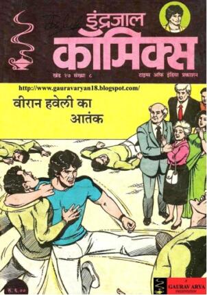 Dara-Aur-Veeran-Haweli-Ka-Atank-Hindi-Comics
