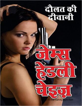 Daulat-Ki-Dewani-James-Hadley-Chase-Hindi-Novel