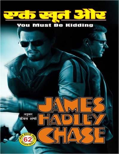 Ek-khoon-Aur-James-Hadley-Chase-Hindi-Novel
