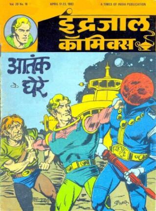 Flash-Gordon-Aur-Aatank-Ke-Ghere-Hindi-Comics