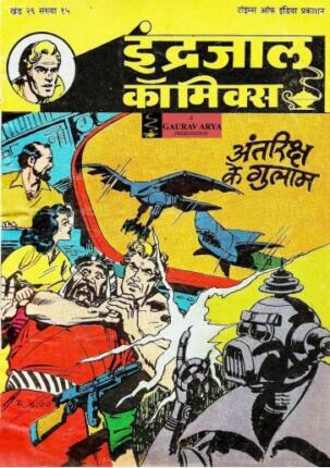 Flash-Gordon-Aur-Antriksh-Ke-Gulaam-Hindi-Comics
