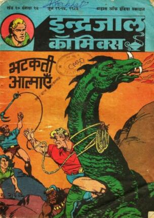 Flash-Gordon-Aur-Bhatakati-Aatmayein-Hindi-Comics