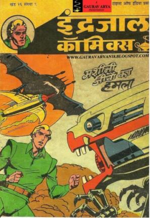 Flash-Gordon-Aur-Machinee-Jeevon-Ka-Hamla-Hindi-Comics