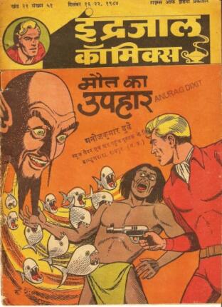 Flash-Gordon-Aur-Mout-Ka-Uphar-Hindi-Comics