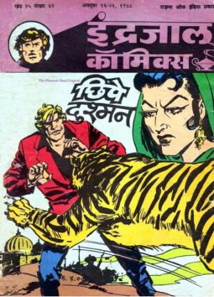 Garth-Aur-Chhipe-Dushman-Hindi-Comics