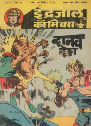 Garth-Aur-Danav-Desh-Hindi-Comics