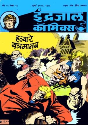 Garth-Aur-Hatyare-Yantramanav-Hindi-Comics