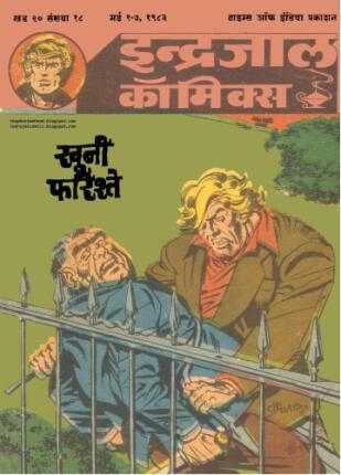Garth-Aur-Khooni-Farishtey-Hindi-Comics
