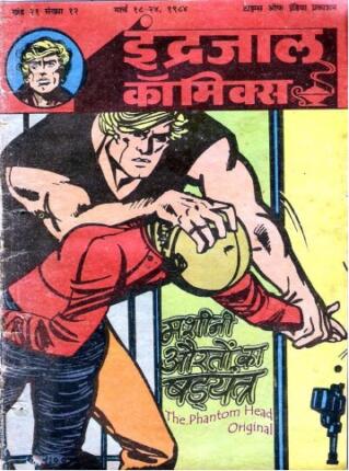 Garth-Aur-Machini-Auraton-Ka-Shadyandra-Hindi-Comics