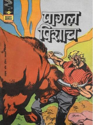 Garth-Aur-Pagal-Pishach-Hindi-Comics